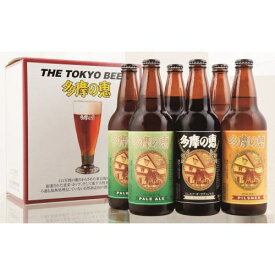 【蔵元直送】石川酒造（東京）クラフトビール 多摩の恵 3種6本セット GD-50