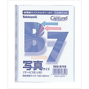ナカバヤシ 超薄型ホルダーキャプチャーズ B7サイズ HUU-B7CB