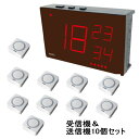 リーベックス REVEX 押しボタンナンバー表示呼び出しチャイム10個セット XP1910E XP10Ex9　店舗用品 施設用品