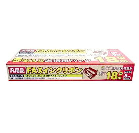 ミヨシ 汎用FAXインクリボン パナソニック KX-FAN190対応 5本入り MCO FXS18PB-5 純正KX-FAN190/KX-FAN190W/KX-FAN190V互換普通紙ファクス用インクフィルム