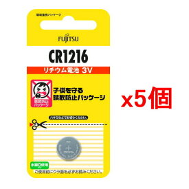 【5個セット・ポスト投函・送料無料】富士通 FDK リチウムコイン電池 3V CR1216C(B)N