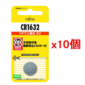 【10個セット・ネコポス便・代引き不可・送料無料】富士通 FDK リチウムコイン電池 CR1632C(B)N 日本製