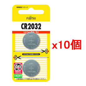 【10個セット・ポスト投函・送料無料】富士通 FDK リチウムコイン電池 CR2032C(2B)N 日本製