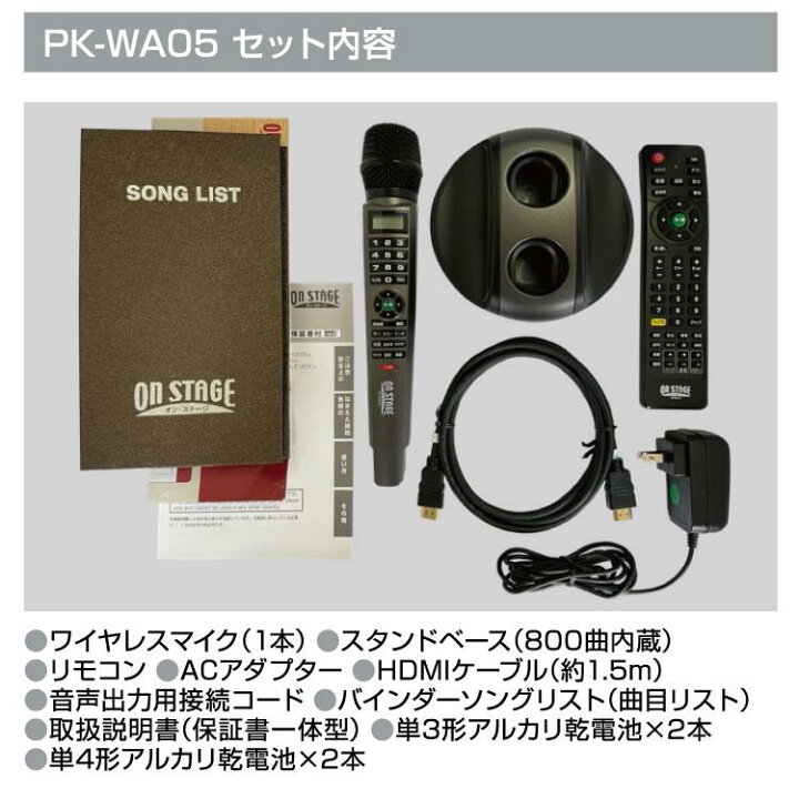 楽天市場】オン・ステージ パーソナルカラオケ PK-WA05 デジタル  