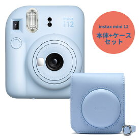 (カメラケースセット)富士フィルム（フジフィルム）チェキ12 パステルブルー+カメラケース付き　instax mini12instax mini 12