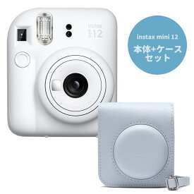 (カメラケースセット)富士フィルム（フジフィルム）チェキ12 クレイホワイト+カメラケース付き　instax mini12instax mini 12