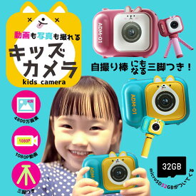 キッズカメラ トイデジ 三脚付き キッズデジタルカメラS11 うさぎキャラクターシリコンカバーUSBメモリカードリーダー 32GBカード付き4800万画素 1080p録画 トイデジ 知育玩具 子供用カメラ おもちゃ デジカメ デジタル BPS-ADM-01 P ピンク【楽天倉庫】