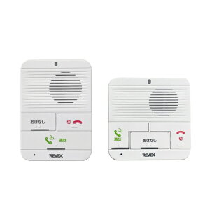 リーベックス REVEX 屋内おはなし送信機と充電式受信機のセット WT100RTMT 寝室 介護施設 呼び出しコール