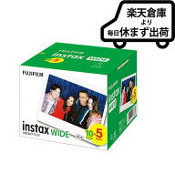 【楽天倉庫・土日祝発送】FUJI FILM チェキ WIDE フィルム instax WIDE ワイド用フィルム　5本パック（50…
