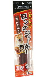 ペットプロ おいしいロングジャーキー ビーフ