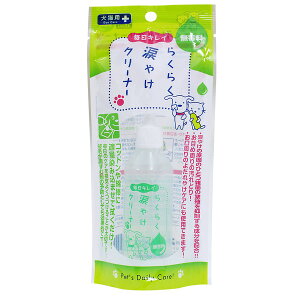 らくらく涙やけケアクリーナー 45ml