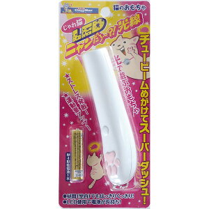 じゃれ猫 LEDニャンだろ〜?!光線