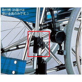 松永製作所（車椅子・介護用品）　車椅子用ガードル架　前方取付タイプ用受け金具　　X-PX03-003