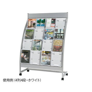 ナカキン パンフレットスタンド 4列4段(全画表示タイプ) ホワイト  PSR-C404-W 4542883004387
