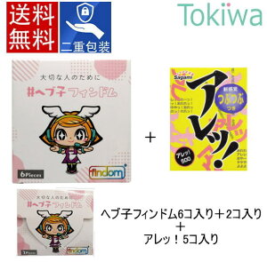 ヘブ子 フィンドム 6ピース+2ピース+アレッ!500 5個入り コンドーム condom ジャパンメディカル findom 指用コンドーム フィンガーグローブ 個別包装 フェムケア フェムテック デリケートゾー