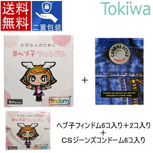 ヘブ子 フィンドム 6ピース+2ピース+カジュアルスタイルジーンズ500 6個入り メール便送料無料 コンドーム condom ジャパンメディカル findom 指用コンドーム フィンガーグローブ 個別包装 フ