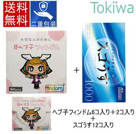 ＼スーパーSALE限定クーポン／ヘブ子 フィンドム 6ピース＋2ピース＋スゴうす1000 12個入り メール便送料無料 コンドーム condom ジャパンメディカル findom 指用コンドーム フィンガーグローブ 個別包装 フェムケア フェムテック デリケートゾーン