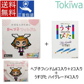 ＼スーパーSALE限定クーポン／ヘブ子 フィンドム 6ピース＋2ピース＋うすぴた 4個入り コンドーム condom ジャパンメディカル findom 指用コンドーム フィンガーグローブ 個別包装 フェムケア フェムテック デリケートゾーン