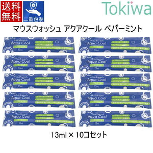 }EXEHbV ANAN[ 13ml ×10RZbg aqua cool mAR[ mouth wash ЊQ ObY qǗ [  t