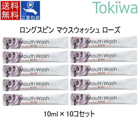 ＼マラソン限定P2倍／マウスウォッシュ ロングスピンスティック ローズフレーバー 10ml×10コセット long spin mouth wash rose 災害 グッズ 衛生管理 メール便 送料無料 洗口液