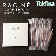 膣注入型 美容液 racine core serum ラシーネ コアセラム 10本入 フェムケア フェムテック 更年期 デリケ…