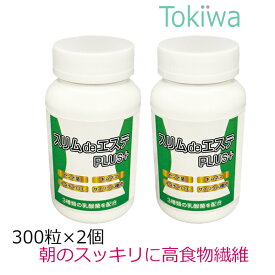 【マラソン限定P2倍】 スリムdeエステ PULS＋ 300粒×2個 お得なセット キダチアロエとセンナ茎でおなかスッキリ 食物繊維 サプリメント 宿便 あす楽対応