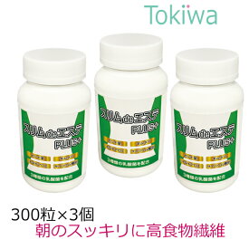 スリムdeエステ PULS＋ 300粒×3個 お得なセット 食物繊維 サプリメント キダチアロエとセンナ茎 宿便 あす楽対応