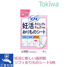＼マラソン限定クーポン配布中／ソフィ 妊活 おりものシート タイミングチェック 5枚入り パンティライナーン ユニチャーム