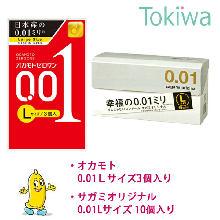 新しい季節 サガミ オリジナルコンドーム 0.01 Lサイズ 10個入り 2箱