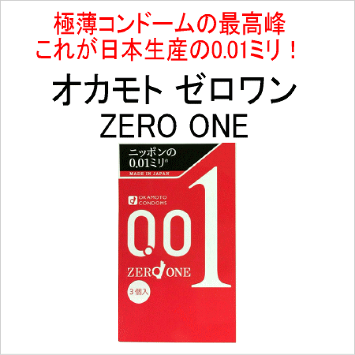 楽天市場】コンドーム こんどーむ オカモト使い比べ3箱セット ゼロワン