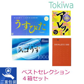 コンドーム こんどーむ 4箱 送料無料 ザ・ベストセレクション(うすぴたスムース スキンレス500 スゴうす1000 アレッ！500) 使い比べセット メール便 送料無料 避妊具 アソートゼリー付