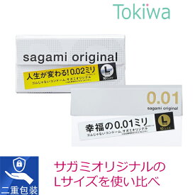 ＼マラソン限定クーポン配布中／コンドーム サガミ0.01 Lサイズ 10コ入＋サガミ0.02 Lサイズ 10コ入 個包装 透明クリア ウレタン製 潤滑ゼリー付き ゴムアレルギー対策 こんどーむ サガミオリジナル使い比べ2箱セット001 l 002 l アソートゼリー付