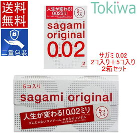 サガミオリジナル 002 5個入 ＋ 2コ入り 2箱セット コンドーム sagamiオリジナル 0.02 追跡番号付きメール便 送料無料 避妊具 二重梱包 こんどーむ