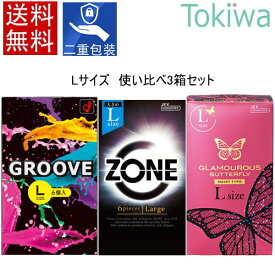 ＼マラソン限定クーポン配布中／コンドーム condom グラマラスバタフライモイスト Lサイズ8個入り＋GROOVE(グルーヴ) Lサイズ 6コ入り＋ZONE ゾーン Lサイズ（6コ入り） 3箱セット グルーブ こんどーむ 二重梱包 アソートゼリー付