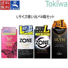 ＼マラソン限定クーポン配布中／コンドーム condom Lサイズ 使い比べ 4箱 ZONE ゾーンLサイズ (6コ入り) ＋ ZONE Premium Lサイズ (5コ入り) ＋ SKYN LARGE アイアール Lサイズ 10コ入 ＋ グラマラスバタフライ Lサイズ 8コ入エル ラージ