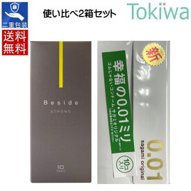 ＼マラソン限定クーポン配布中／コンドーム こんどーむ 【使い比べ2箱セット】サガミオリジナル001 10コ入 ゼロゼロワン ＋ Beside ビサイド ストロング 10個入り 定形外郵便 送料無料 避妊具 condom sagami original 不二ラテックス アソートゼリー付