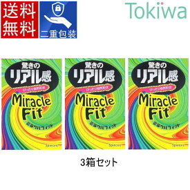 コンドーム condom ミラクルフィット 5コ入り×3箱 サガミ sagami 追跡番号付きメール便 送料無料 避妊具 二重梱包 こんどーむ アソートゼリー付