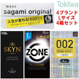 ＼マラソン限定クーポン配布中／コンドーム こんどーむ Lサイズ4箱セット ZONE ゾーン L（6コ入り）+ SKYN Lサイズ (10コ入)+サガミオリジナル 002 L 10コ入＋オカモトゼロツー L 6コ入 ジェクス 不二ラテックス okamoto アソートゼリー付