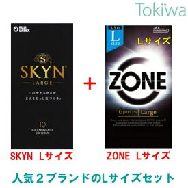 ＼マラソン限定クーポン配布中／コンドーム こんどーむ SKYN LARGE ラージアイアール 10コ入 ＋ ZONE ゾーン（6コ入り）Lサイズ 不二ラテックス fujilatex ジェクス jex 定形外郵便 condom 大きめ bigsize アソートゼリー付
