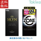 【2%OFFクーポン ～3/31 23:59】 新触感コンドー厶使い比べ2箱 ZONE 6個入+SKYN 5個入 避妊具 ゾーン アイアール コンドーム セット こんどーむ ジェクス 不二ラテックス condom