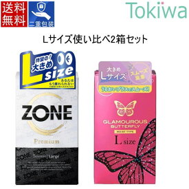 ＼マラソン限定クーポン配布中／コンドーム condom Lサイズ 使い比べ 2箱 ZONE Premium Lサイズ （5コ入り）＋ グラマラスバタフライ Lサイズ 8コ入 エル ラージ ジェクス jex アソートゼリー付
