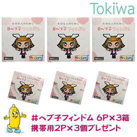 ＼スーパーSALE限定クーポン／楽天市場独占販売＃ヘブ子 フィンドム 6ピース入り×3箱 今だけ携帯用2ピース×3個(合計6個)プレゼント！ findom 指用コンドーム 指先保護 性感染症予防 個別包装 フルーツフレーバー フェムケア フェムテック