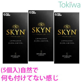 【マラソン限定P2倍】 SKYN 5個入x3箱 プライバシ2重梱包 送料無料 コンドーム 避妊具 アイアール こんどーむ condom 不二ラテックス