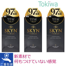 SKYN 5個入x3箱 プライバシ2重梱包 送料無料 コンドーム skyn 避妊具 アイアール こんどーむ condom 不二ラテックス アソートゼリー付【SSW】