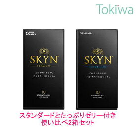 ＼マラソン限定クーポン配布中／コンドーム こんどーむ SKYN オリジナル アイアール 10コ入 ＋ SKYNエ クストラルブ extra lub アイアール 10コ入 使い比べ2箱セット 宅配便 送料無料 避妊具 condom アソートゼリー付