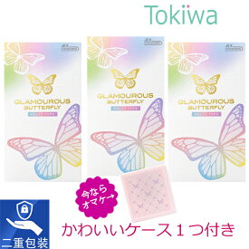 コンドーム グラマラス バタフライ メルティ (10コ入) x3箱 メール便 送料無料 避妊具 こんどーむ 密着 ゼリー アソートゼリー付【SSW】