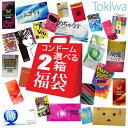 コンドーム こんどーむ 【0.02も選べる】選べる福袋×2箱 メール便 送料無料 避妊具 セット