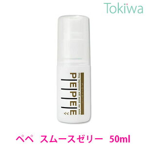 \マラソン限定クーポン配布中/ペペ スムースゼリー 50ml ポンプ式 ローション
