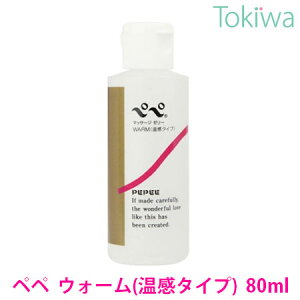 \マラソン限定クーポン配布中/ペペウォーム 80ml マッサージゼリー フェムケア 潤滑ゼリー