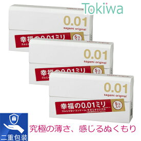 ＼マラソン限定クーポン配布中／コンドーム オリジナル サガミオリジナル001 5コ入×3箱 ゼロゼロワン 体にやさしいポリウレタン素材 0.01ミリのうすさを実現 こんどーむ sagami original 0.01mm アソートゼリー付